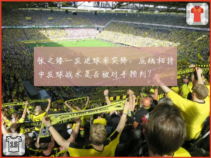 张之臻一发进球率突降,底线相持中发球战术是否被对手预判?